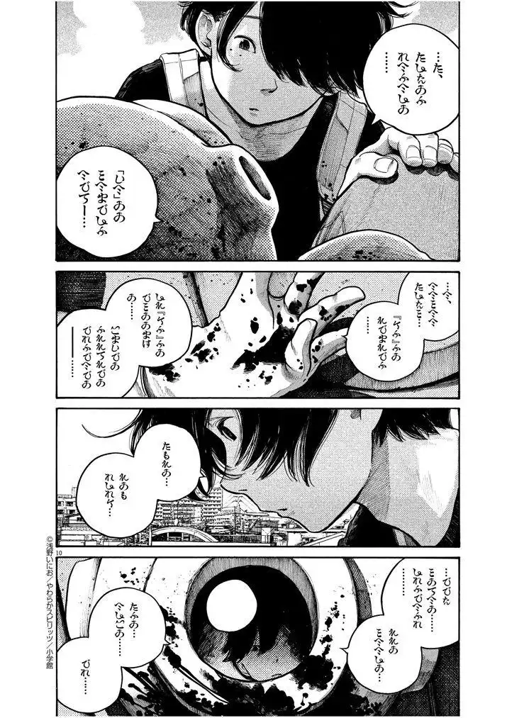 Dead Dead Demon's Dededededestruction Chapter 48.5 10